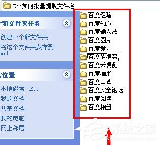 WinXP系统如何批量提取文件名?