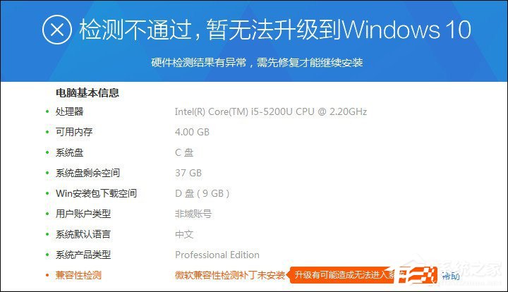 我来教你Win7升级Win10提示“微软兼容性检测补丁未安装”怎么解决