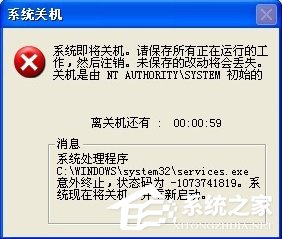 小编教你WindowsXP系统Services意外终止怎么办
