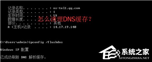 小编分享Win8怎么清除DNS缓存（清除DNS缓存后果）