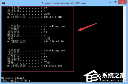Win8怎么清除DNS缓存?