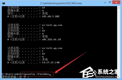 Win8怎么清除DNS缓存?