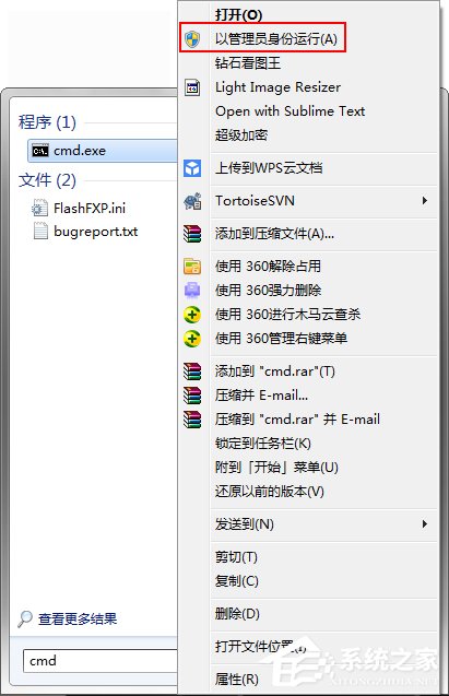 Win7系统运行regsvr32.exe程序提示不兼容怎么办?