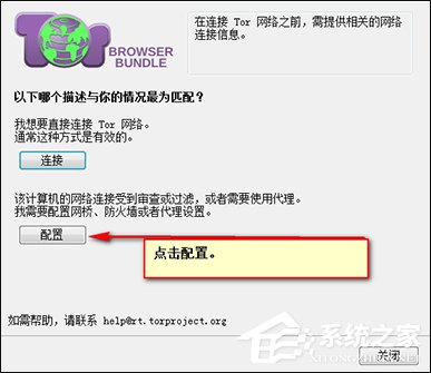 洋葱浏览器怎么设置的?如何设置Tor网络直连?