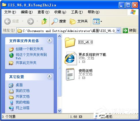 XP系统如何安装IIS?IIS安装教程