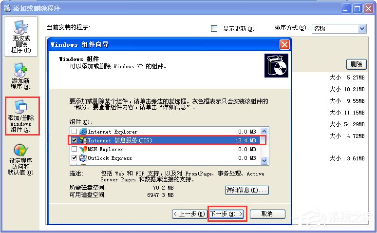 XP系统如何安装IIS?IIS安装教程