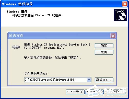 XP系统如何安装IIS?IIS安装教程