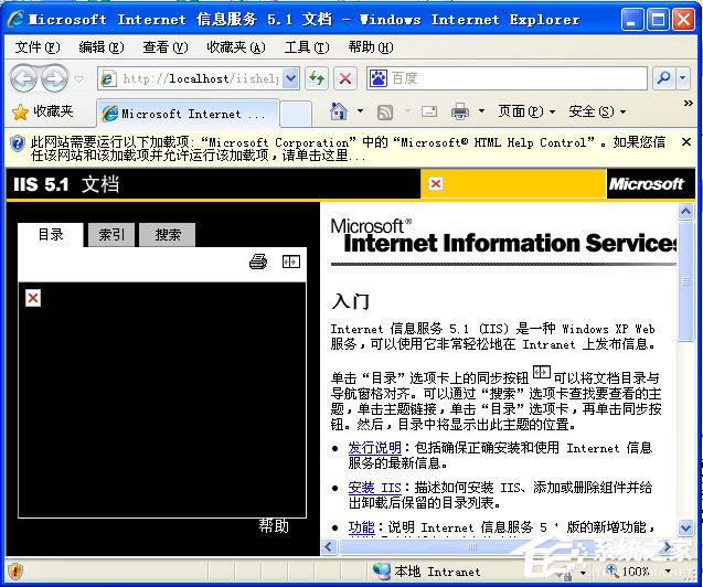 XP系统如何安装IIS?IIS安装教程