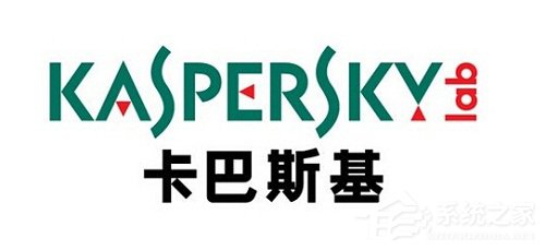 今天分享最新卡巴斯基永久激活码