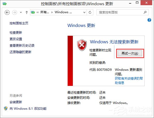 Win8.1系统更新失败报错“80072ee2”怎么办?