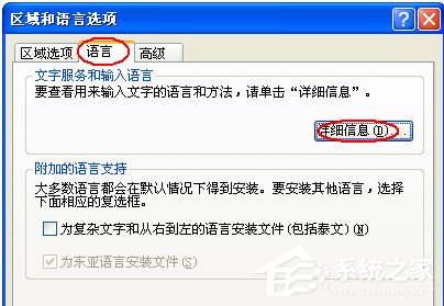 WinXP系统输入法不能切换怎么办?