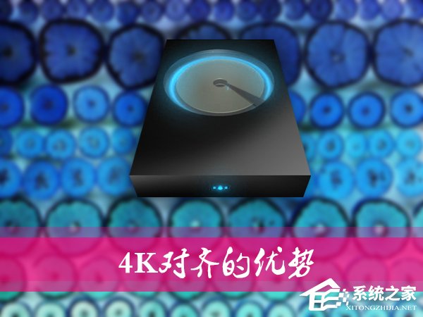 关于什么是4K对齐（什么是4k对齐是分区吗）