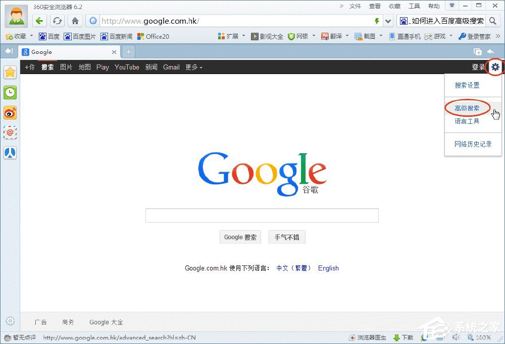 关于百度高级搜索在哪