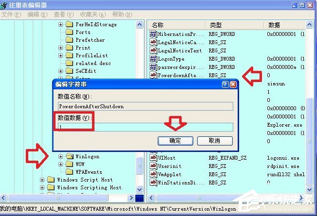 XP系统关机时提示“winlogon.exe应用程序错误”怎么办?