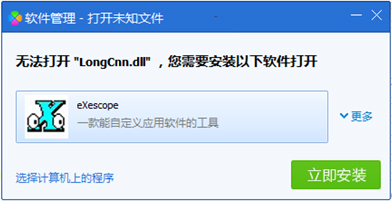 Win7系统下dll文件怎么打开?