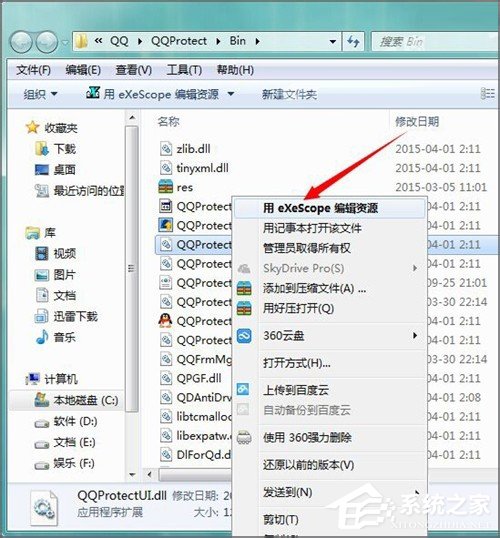 Win7系统下dll文件怎么打开?