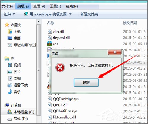 Win7系统下dll文件怎么打开?