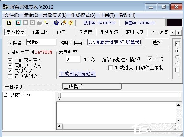 小编教你屏幕录制软件录制视频教程