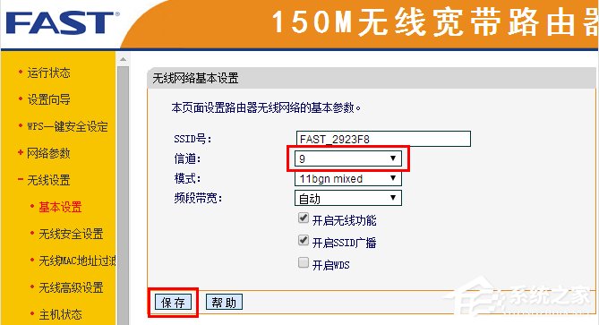 无线路由器信道是什么意思?无线路由器信道设置方法