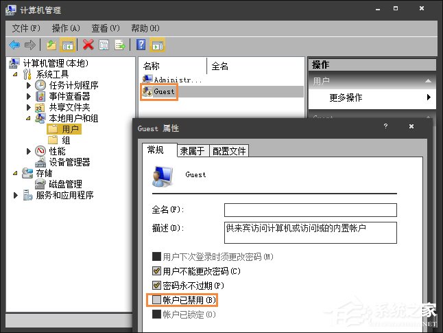 Win7系统如何设置/修改Guest账户密码?
