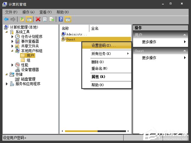 Win7系统如何设置/修改Guest账户密码?