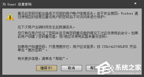 Win7系统如何设置/修改Guest账户密码?