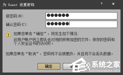 Win7系统如何设置/修改Guest账户密码?
