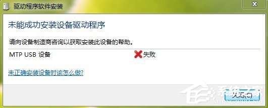 今天分享Win7系统安装MTP（win7系统安装不了打印机驱动）
