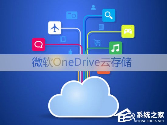 关于Win10如何移除资源管理器中的OneDrive（Win10资源管理器美化）
