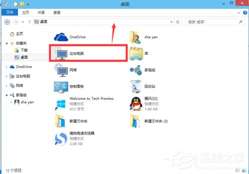 Win10如何在桌面显示我的电脑？
