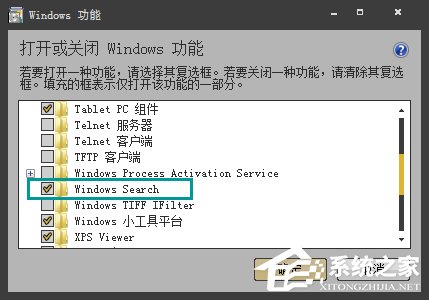 Win7系统Windows Search系统搜索怎么卸载?