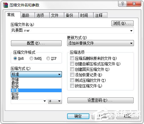 Win7系统怎么压缩文件?