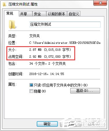 Win7系统怎么压缩文件?