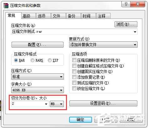 Win7系统怎么压缩文件?