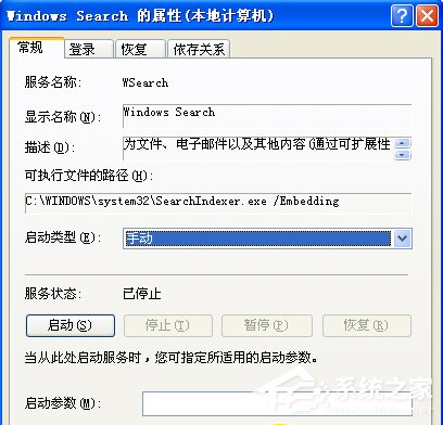 XP系统如何删除Windows Search和searchindexer.exe文件?