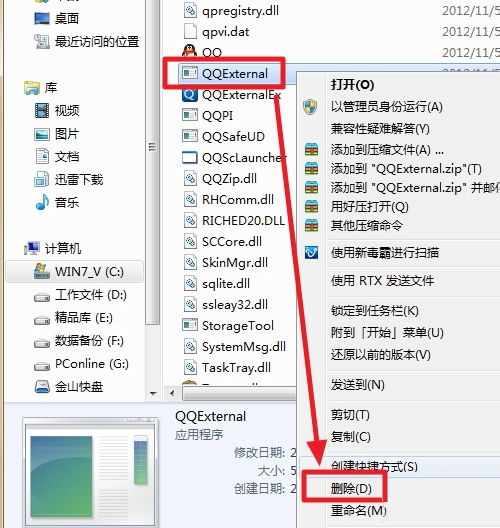 QQexternal.exe是什么进程?QQexternal.exe进程可以删除吗?