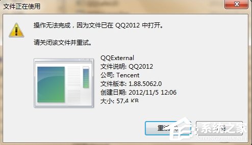 QQexternal.exe是什么进程?QQexternal.exe进程可以删除吗?