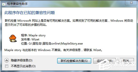 小编教你Win7玩冒险岛提示不兼容怎么办（冒险岛win7不兼容解决）