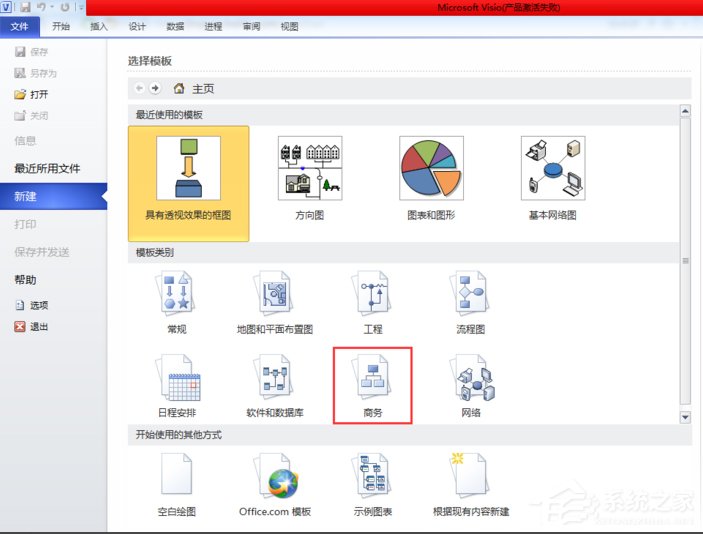 小编教你Visio