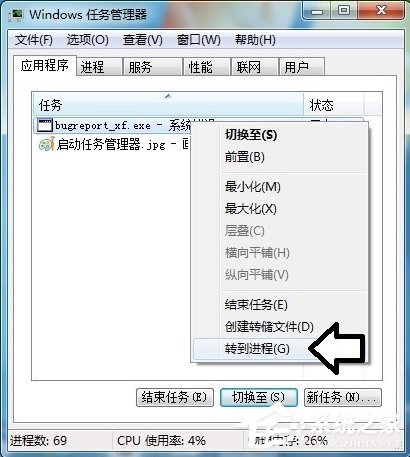 Win7提示BugReport_xf.exe-系统错误怎么处理?