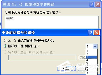 XP系统怎么更改盘符卷标?修改盘符字母的方法