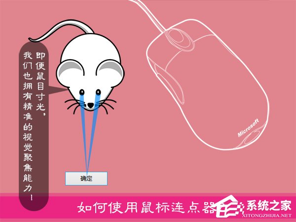 我来教你什么是鼠标连点器