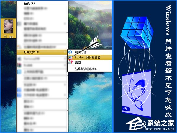 我来教你Windows图片查看器不见了怎么找回（windows图片查看器无法显示图片怎么办）