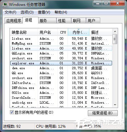 今天说说Win7任务管理器中哪些进程可以关闭（win7任务管理器看不到进程）