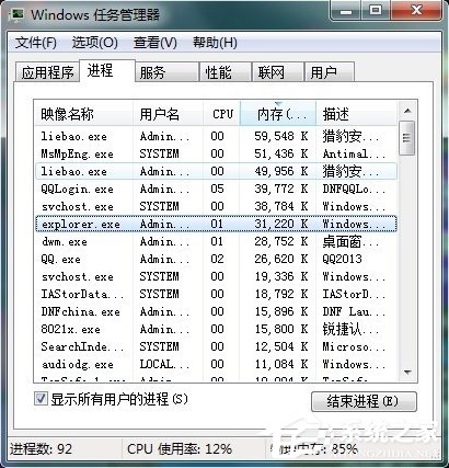 Win7任务管理器中哪些进程可以关闭?