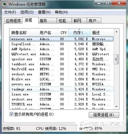 Win7任务管理器中哪些进程可以关闭?