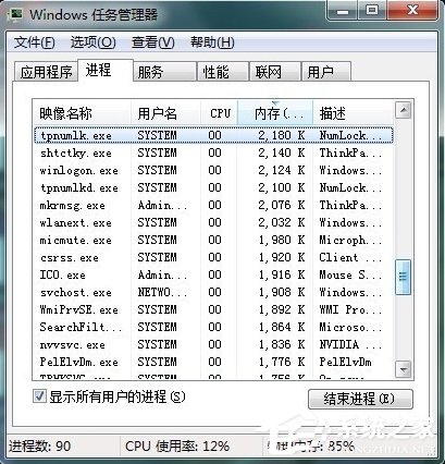 Win7任务管理器中哪些进程可以关闭?