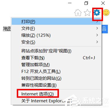 Win10系统Internet选项在哪里?