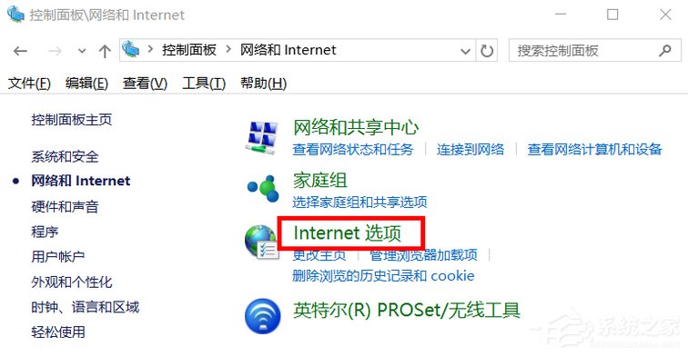 Win10系统Internet选项在哪里?