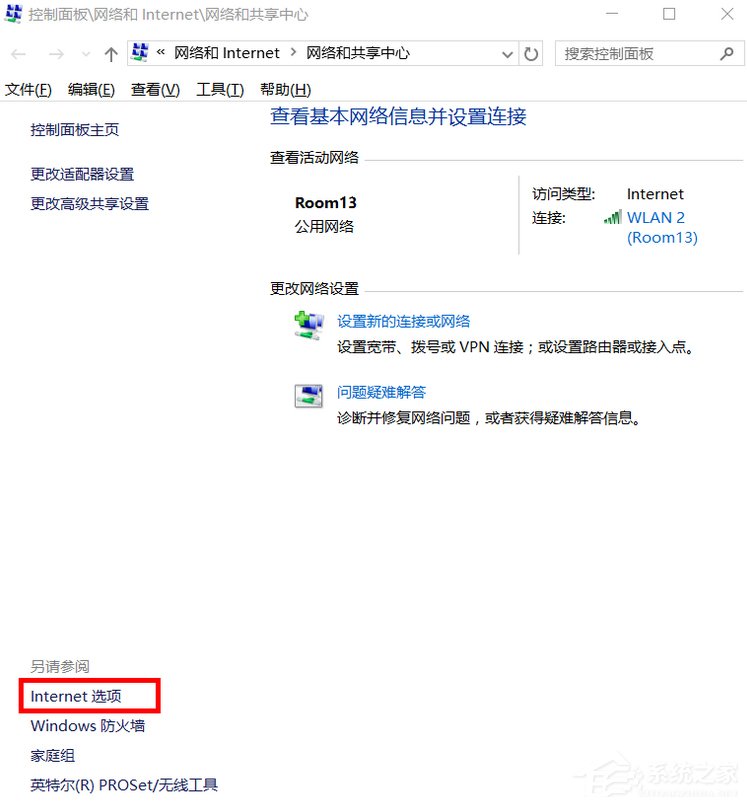 Win10系统Internet选项在哪里?